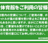 体育館空調のサムネイル