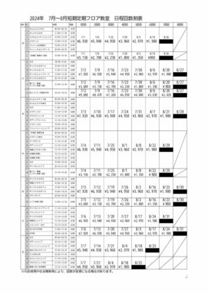 【回数割】2024年度短期 　上井草定期教室日程表のサムネイル
