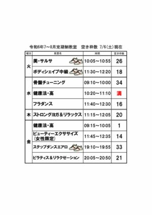 定期教室空き枠(7-8月分)のサムネイル