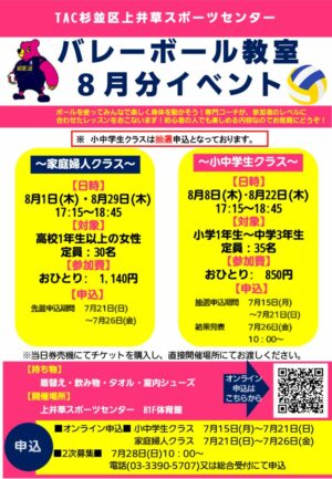 ２４年度8月バレーボールPOPのサムネイル