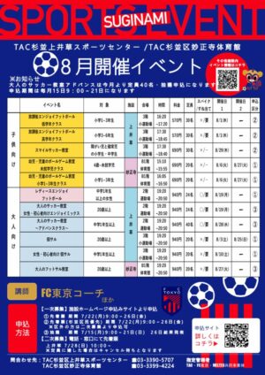 FC東京イベントチラシ2024.8月のサムネイル