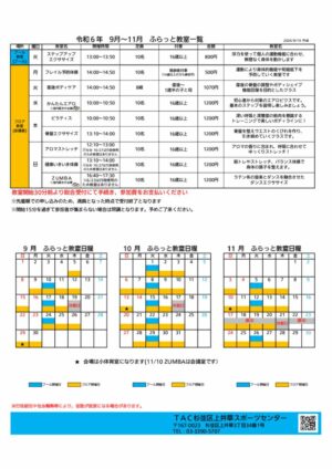 2024年度9月-11月　ふらっと教室のサムネイル