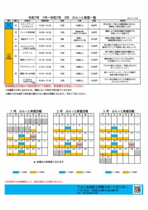 2024年度-2025年1月-3月　ふらっと教室のサムネイル