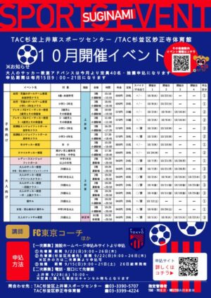 FC東京イベントチラシ2024.10月のサムネイル