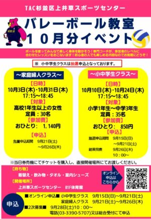 ２４年度10月バレーボールPOPのサムネイル