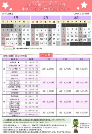 2024年度通年フロア教室日程表(1月～3月)のサムネイル