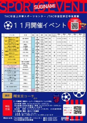 FC東京イベントチラシ2024.11月のサムネイル