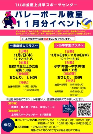 ２４年度11月バレーボールPOPのサムネイル