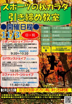 24.11.3 スポーツの秋にカラダ引き締め教室のサムネイル