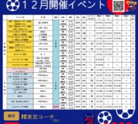 FC東京イベントチラシ2024.12月のサムネイル