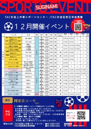 FC東京イベントチラシ2024.12月のサムネイル