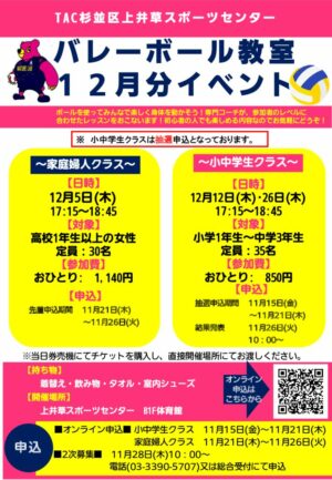 ２４年度12月バレーボールPOPのサムネイル