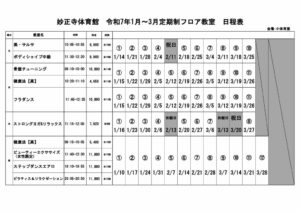 20251-3【妙正寺】定期日程表のサムネイル