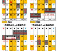 特別ふらっと教室11-2のサムネイル