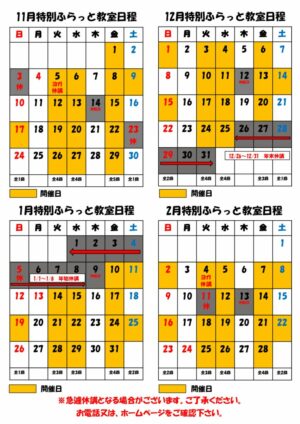 特別ふらっと教室11-2のサムネイル