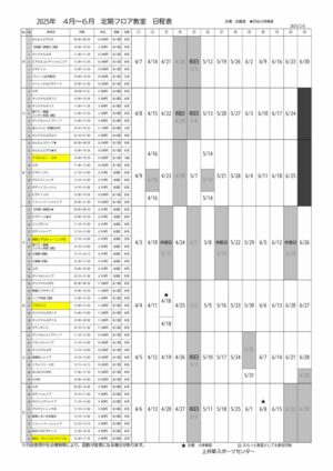 【フロア】2025年度4-6月　上井草定期教室日程表のサムネイル