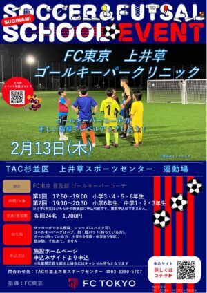 2025FC東京_0213_FC東京上井草ゴールキーパークリニックのサムネイル