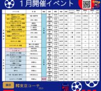 FC東京イベントチラシ2025.1月のサムネイル