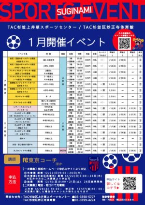 FC東京イベントチラシ2025.1月のサムネイル