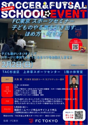 2025FC東京_0202_FC東京スポーツセミナーのサムネイル