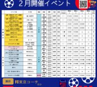 FC東京イベントチラシ2025.2月のサムネイル