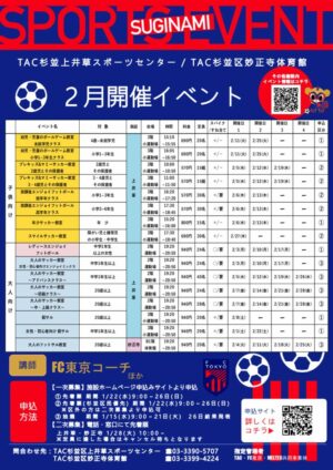 FC東京イベントチラシ2025.2月のサムネイル