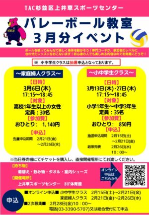 ２４年度3月バレーボールPOPのサムネイル