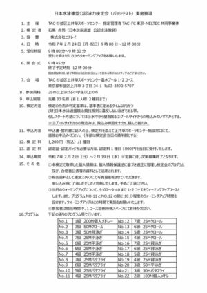 泳力検定実施要項のサムネイル