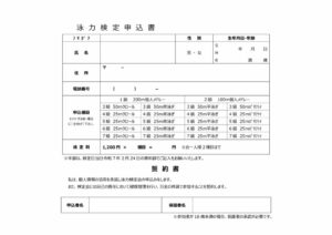 ★【一般参加者用】申込書のサムネイル