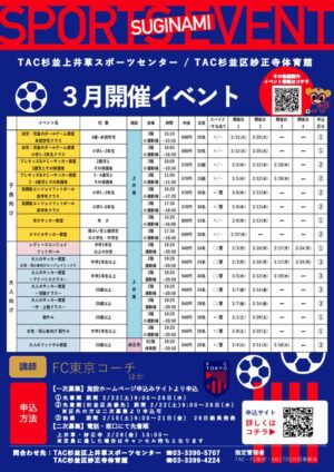 FC東京イベントチラシ2025.3月のサムネイル