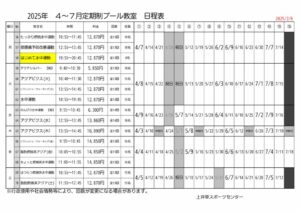 【pu-ru 】2025年度4-6月　上井草定期教室日程表のサムネイル