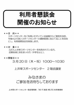 R6.告知ポスター（上井草）採用のサムネイル