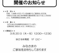 R6年度告知ポスター（妙正寺）採用のサムネイル