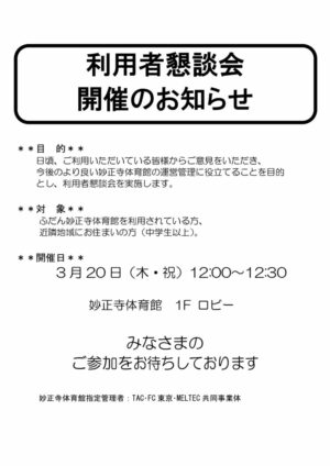 R6年度告知ポスター（妙正寺）採用のサムネイル