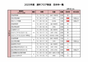 2024年度通年フロア空き枠表のサムネイル